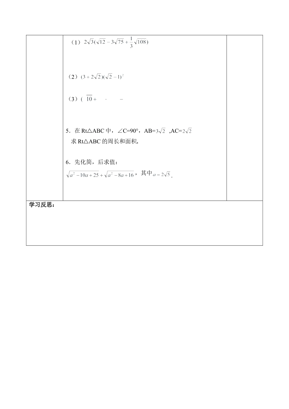 《二次根式的加减（2）》导学案-苏科版初中数学.doc_第3页