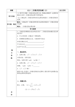 《二次根式的加减（2）》导学案-苏科版初中数学.doc
