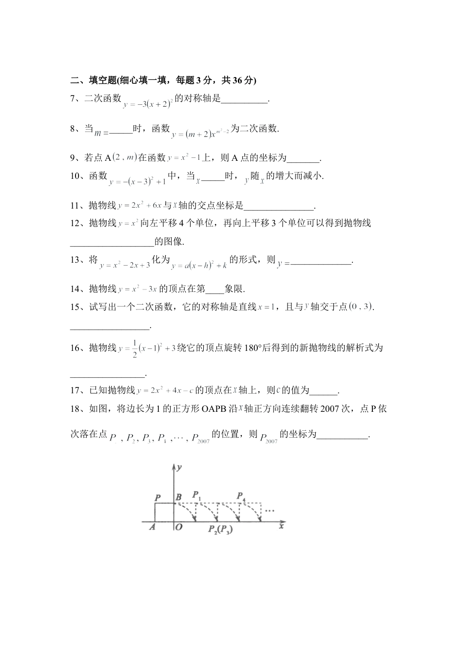 《二次函数》单元测试1-苏科版初中数学.doc_第2页