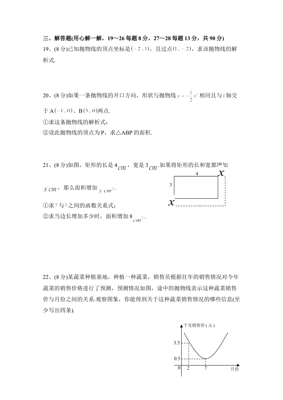 《二次函数》单元测试1-苏科版初中数学.doc_第3页