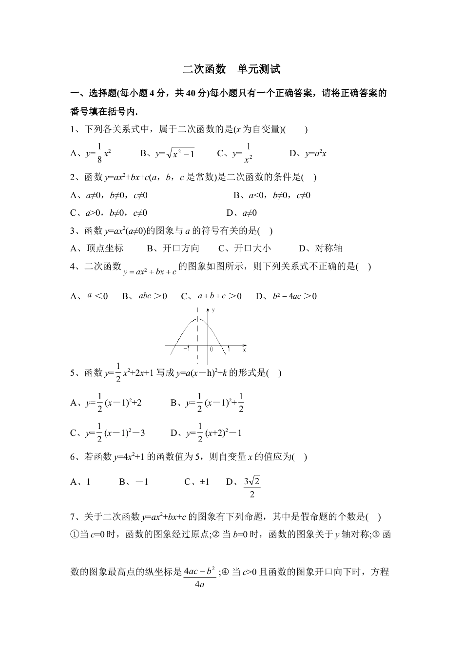 《二次函数》单元测试2-苏科版初中数学.doc_第1页
