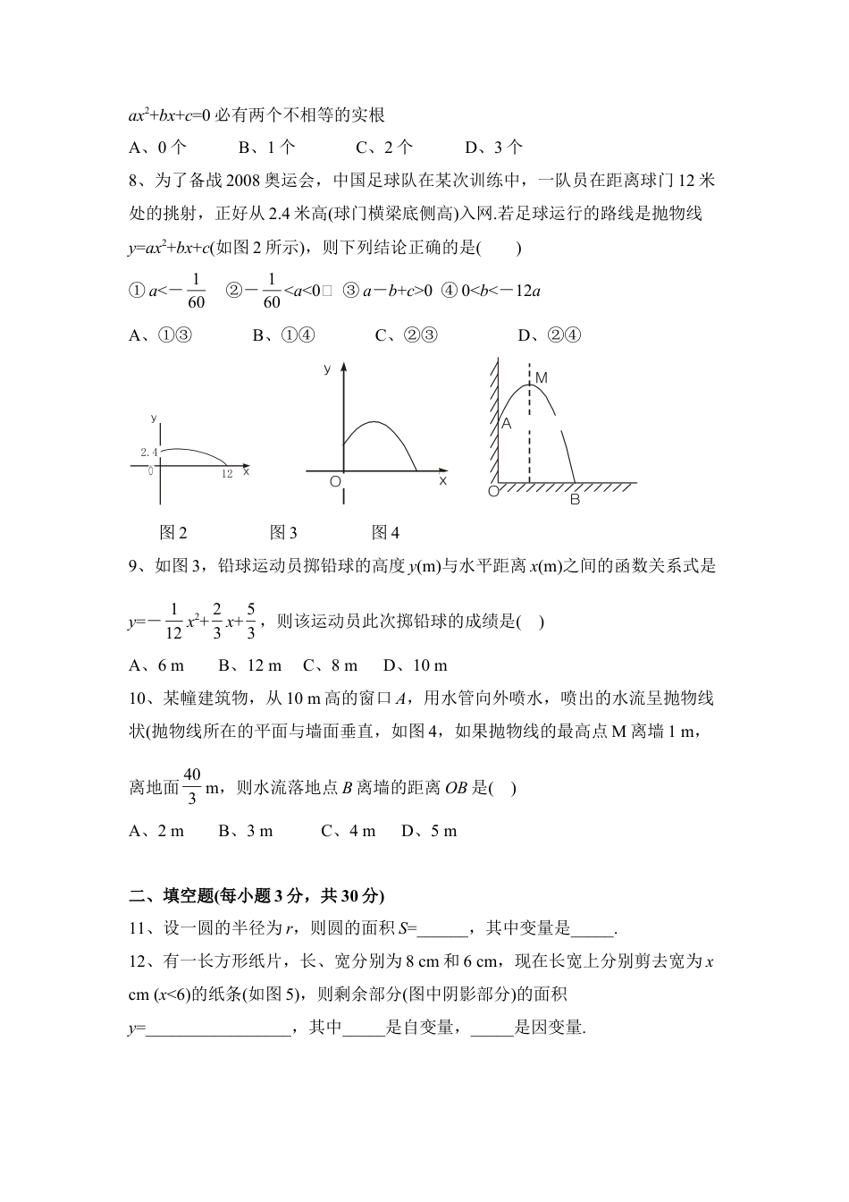 《二次函数》单元测试2-苏科版初中数学.doc_第2页