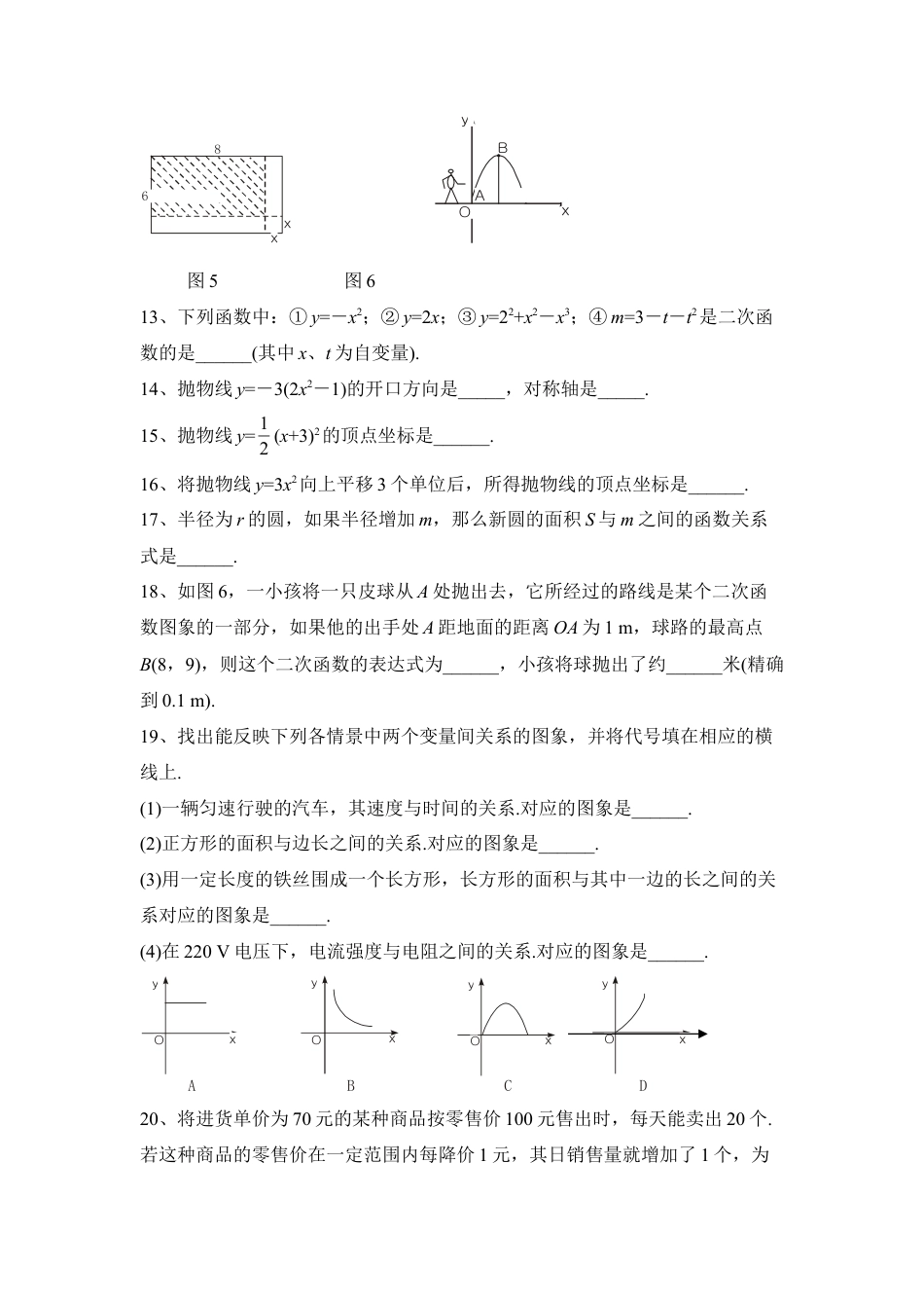 《二次函数》单元测试2-苏科版初中数学.doc_第3页