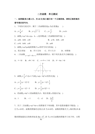 《二次函数》单元测试2-苏科版初中数学.doc