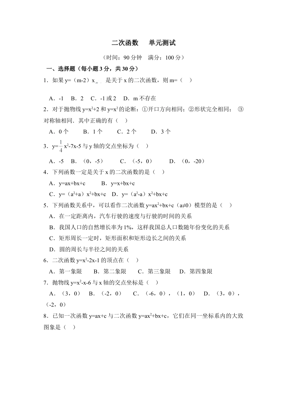 《二次函数》单元测试3-苏科版初中数学.doc_第1页