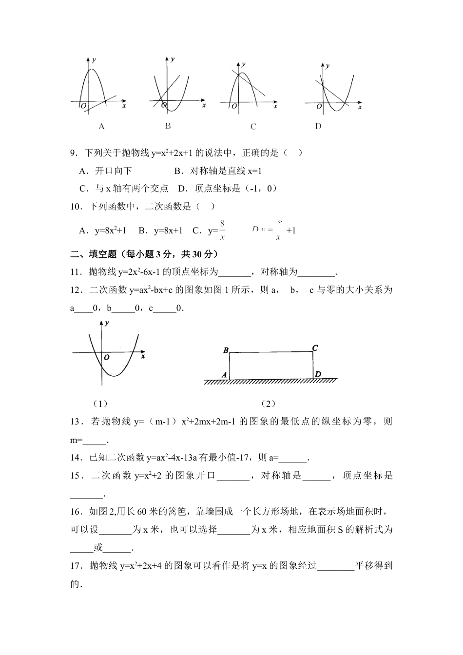 《二次函数》单元测试3-苏科版初中数学.doc_第2页