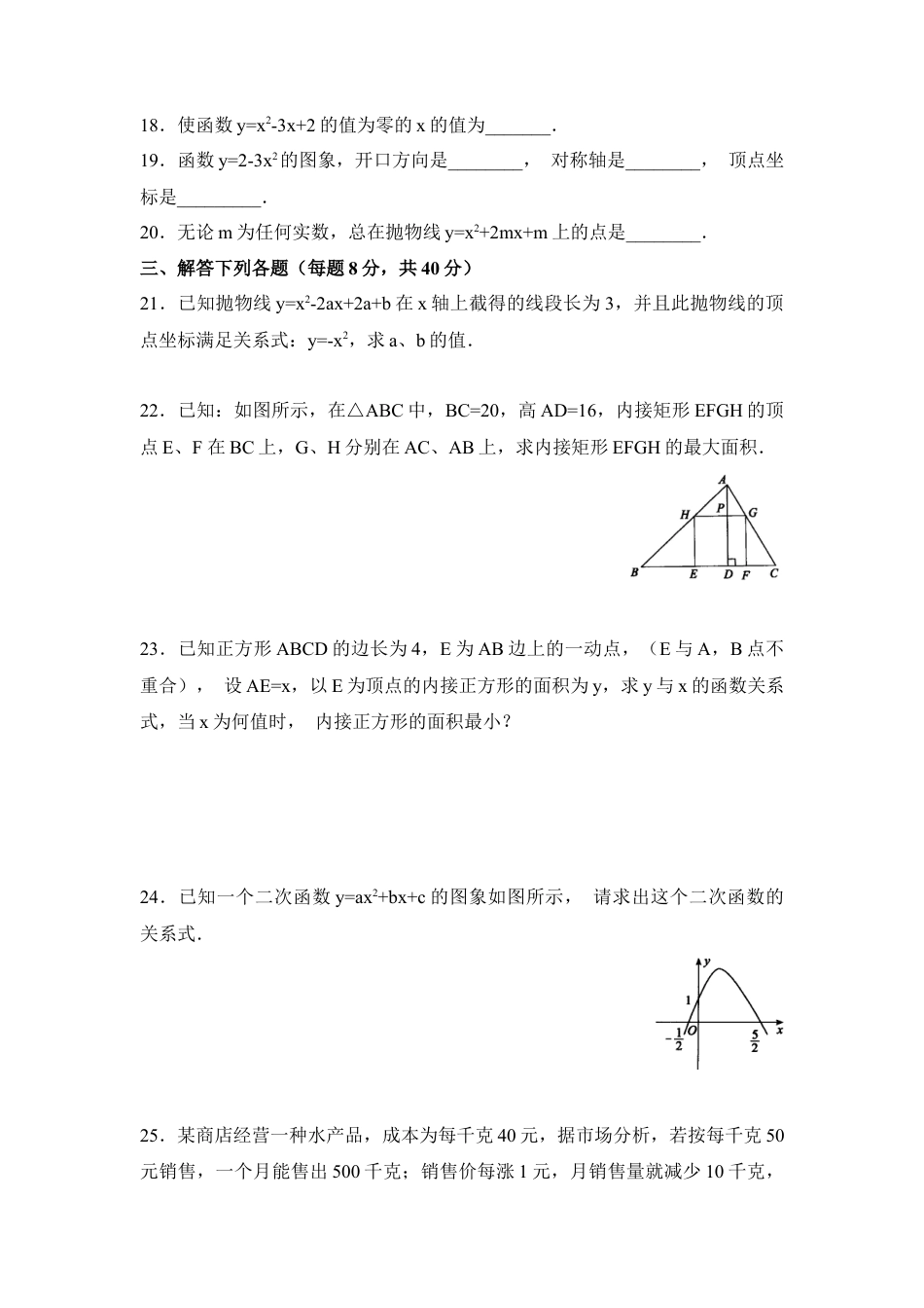 《二次函数》单元测试3-苏科版初中数学.doc_第3页