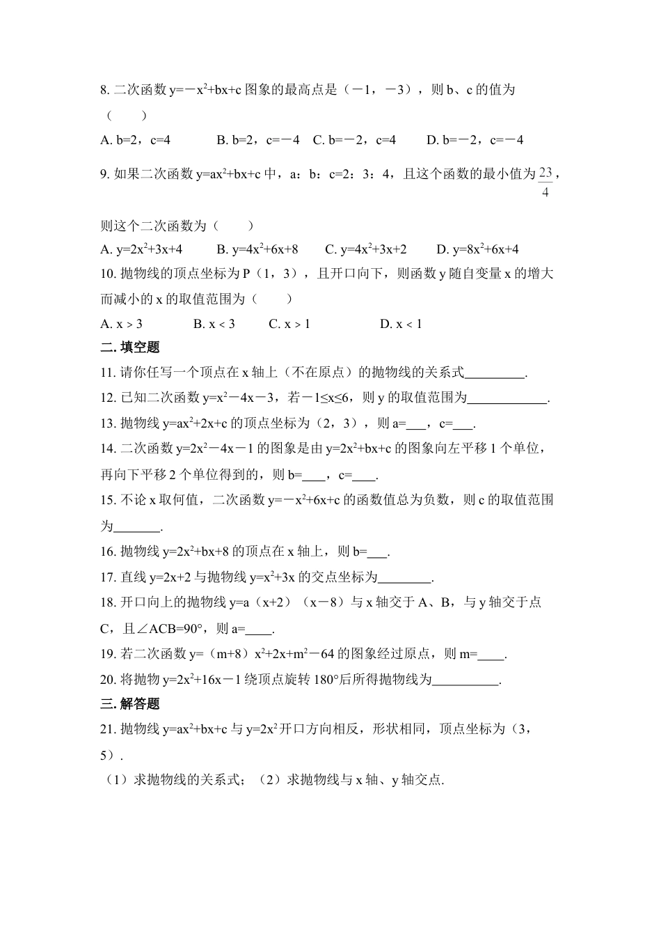 《二次函数》单元测试4-苏科版初中数学.doc_第2页