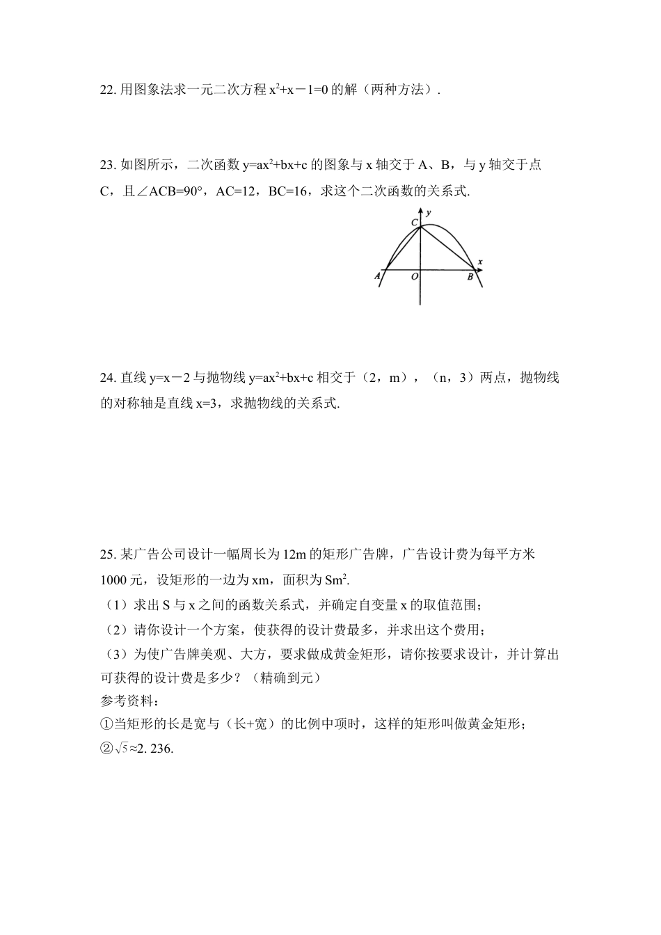 《二次函数》单元测试4-苏科版初中数学.doc_第3页