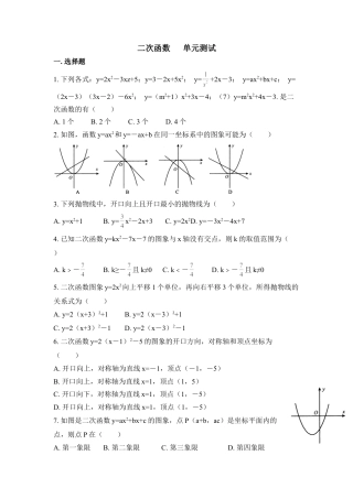 《二次函数》单元测试4-苏科版初中数学.doc