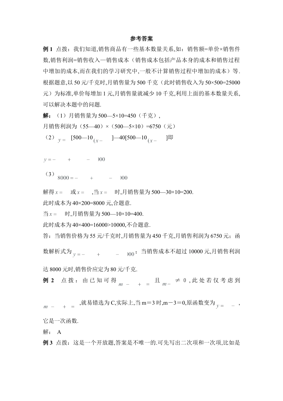 《二次函数》典型例题-苏科版初中数学.doc_第2页