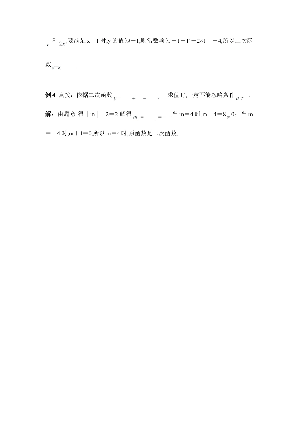 《二次函数》典型例题-苏科版初中数学.doc_第3页