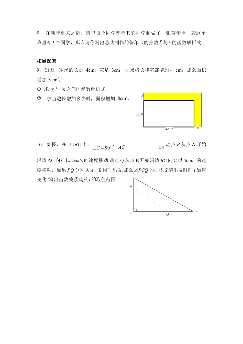 《二次函数》分层练习1-苏科版初中数学.doc_第2页