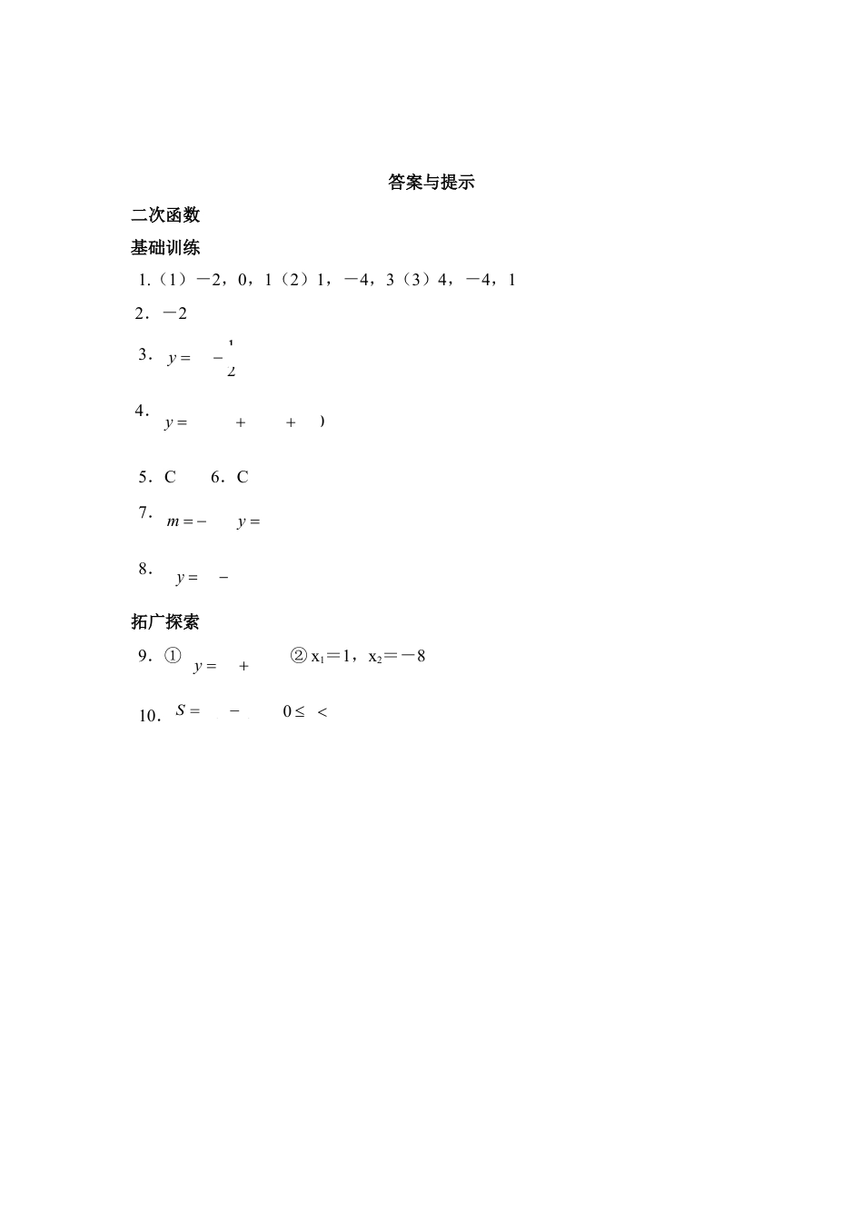 《二次函数》分层练习1-苏科版初中数学.doc_第3页