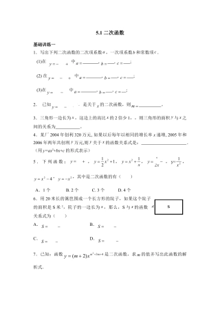 《二次函数》分层练习1-苏科版初中数学.doc