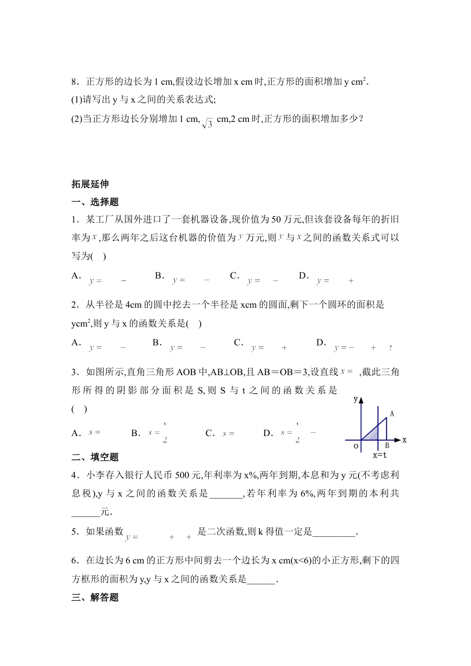 《二次函数》分层练习2-苏科版初中数学.doc_第2页