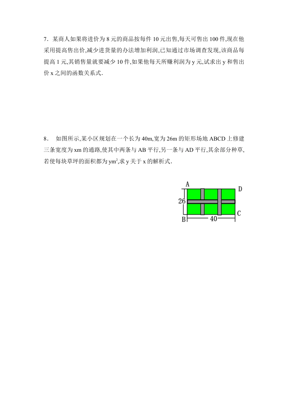 《二次函数》分层练习2-苏科版初中数学.doc_第3页
