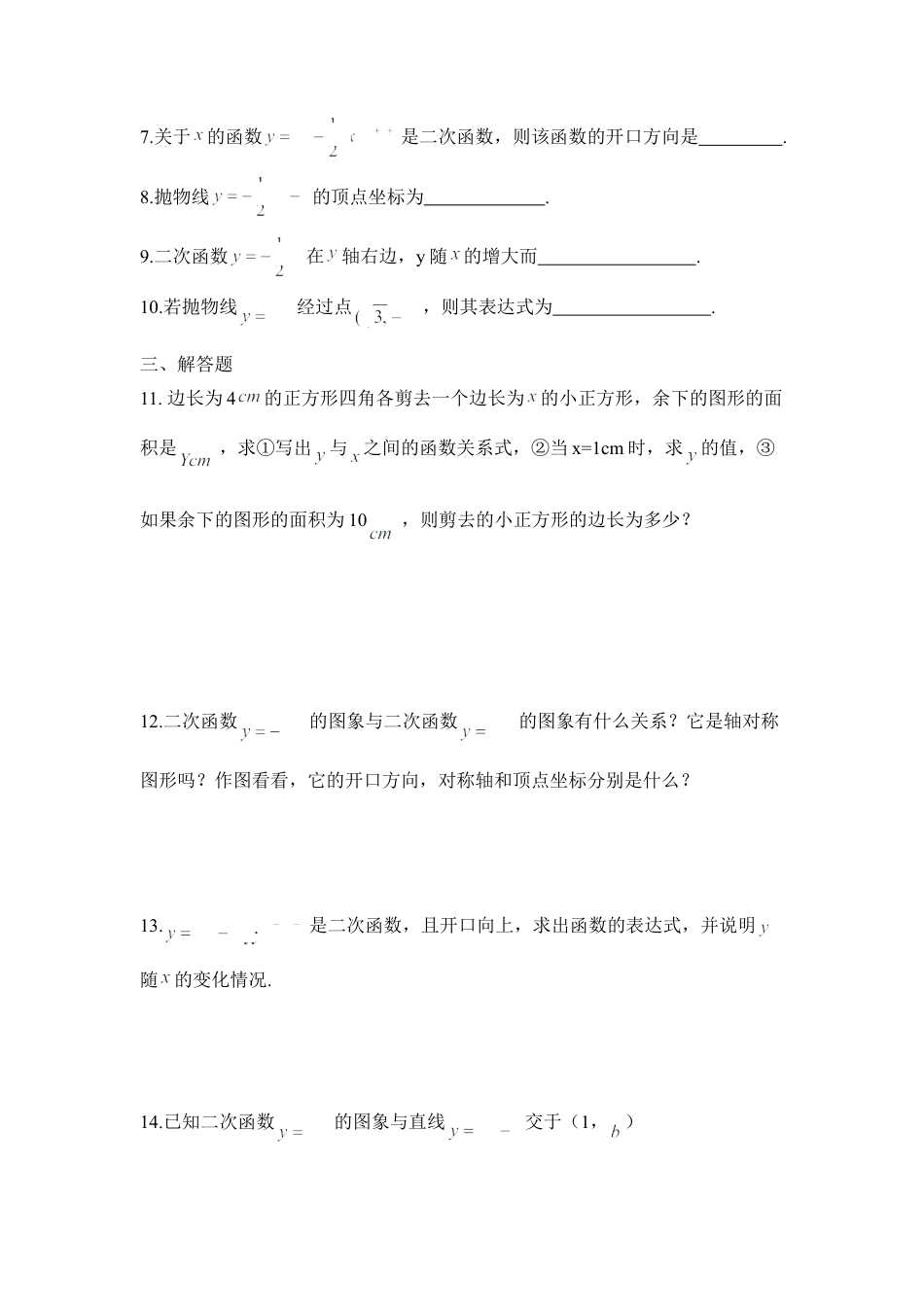 《二次函数》基础训练1-苏科版初中数学.doc_第2页