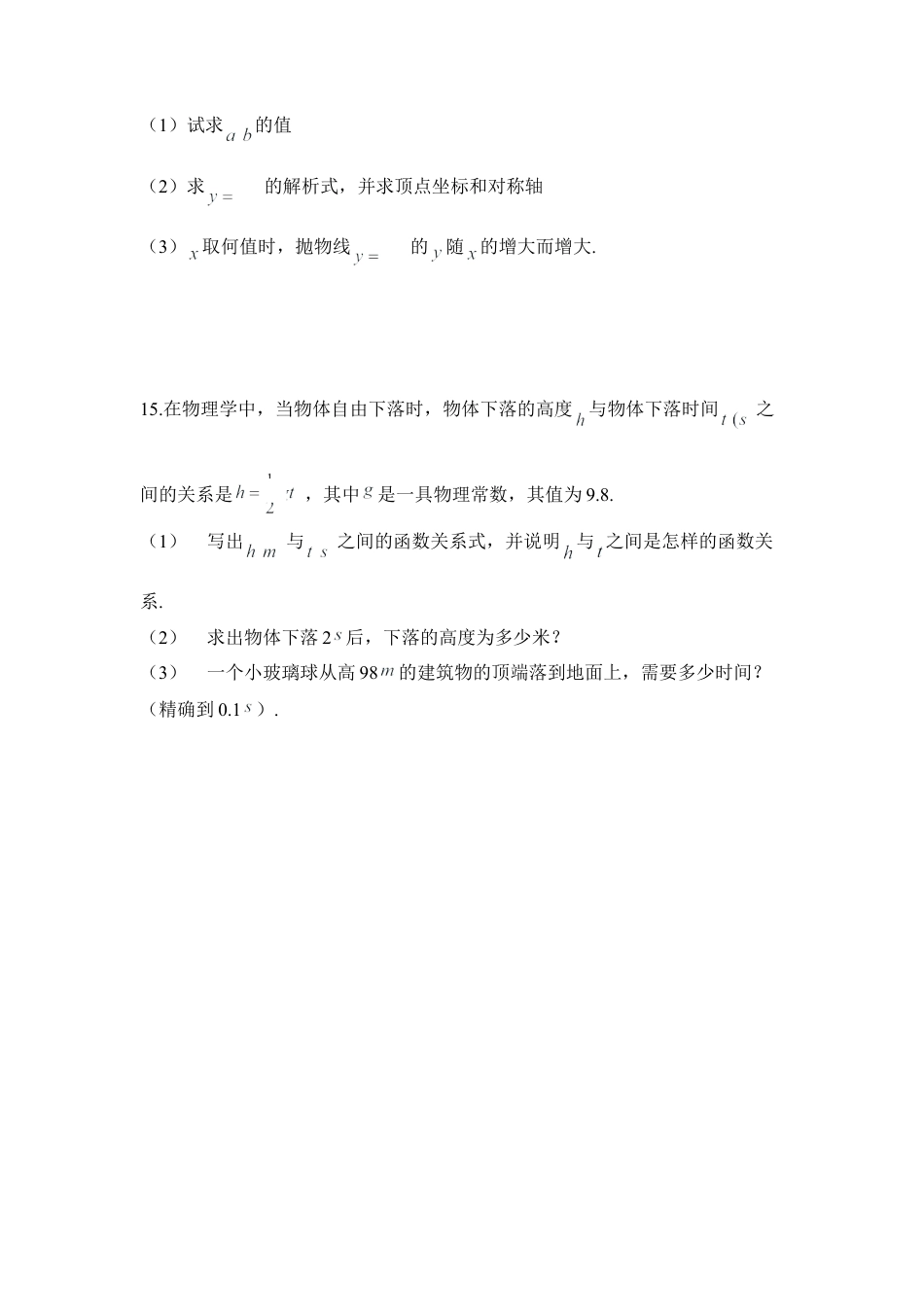 《二次函数》基础训练1-苏科版初中数学.doc_第3页