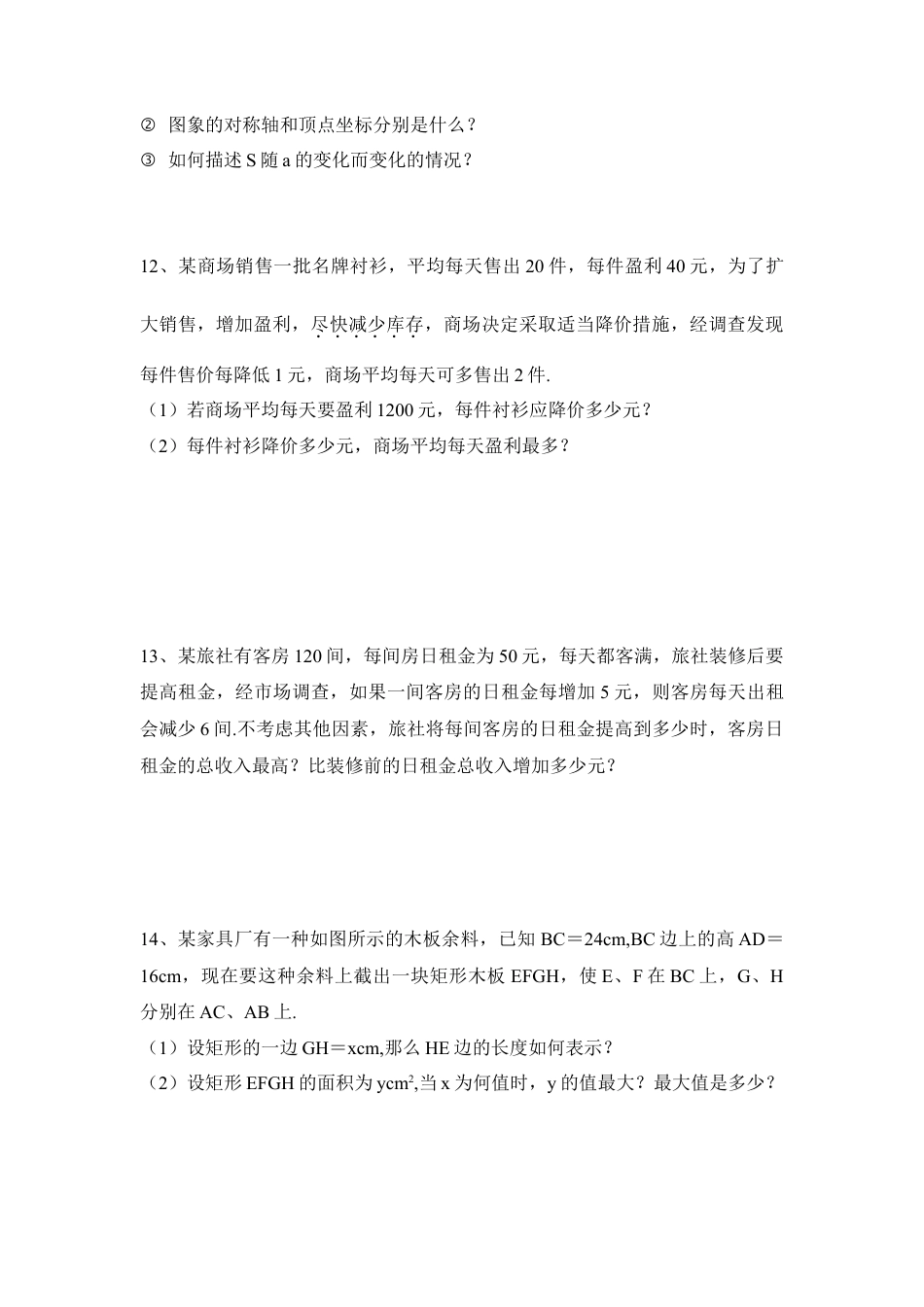 《二次函数》基础训练2-苏科版初中数学.doc_第3页