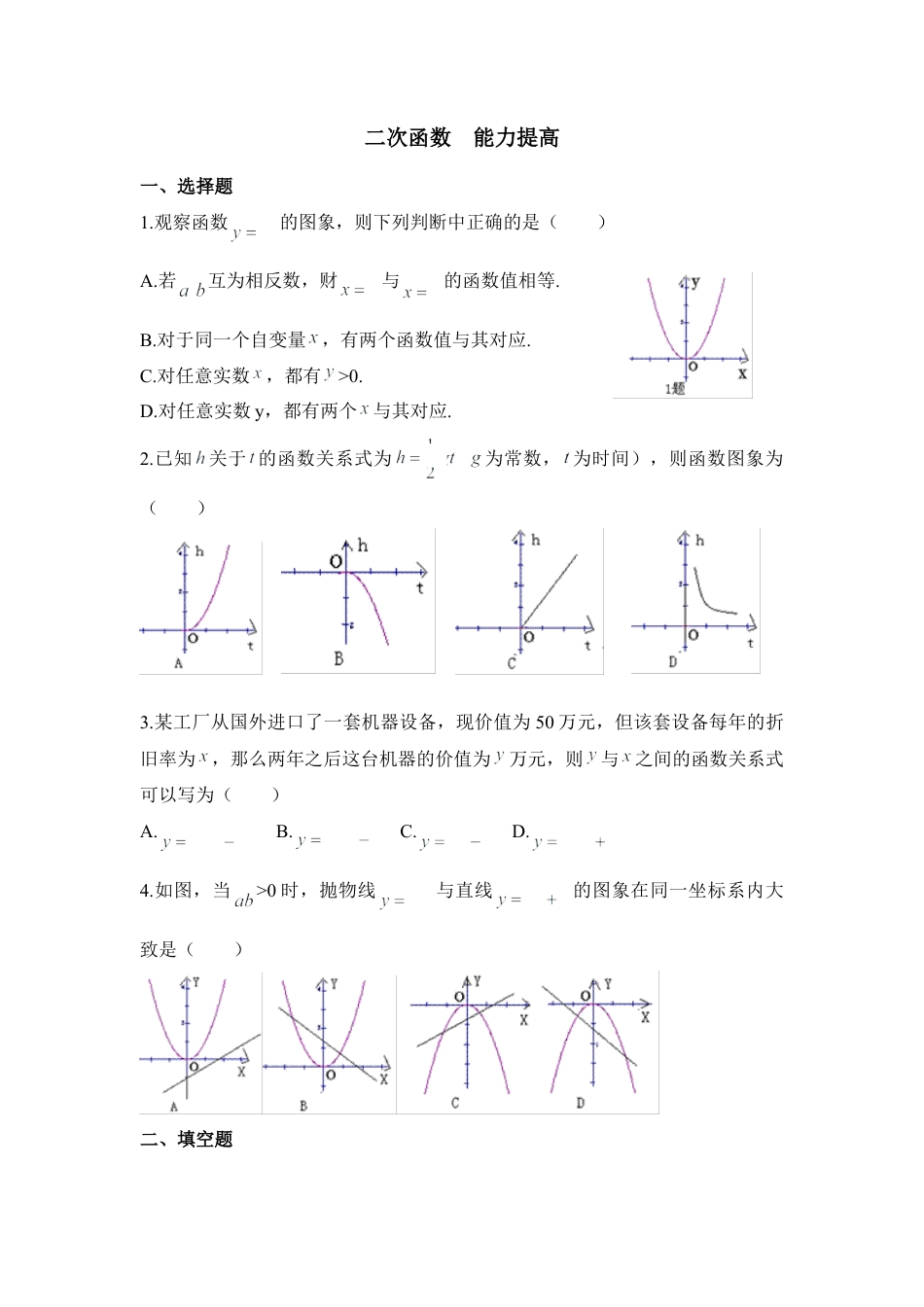 《二次函数》能力提升1-苏科版初中数学.doc_第1页