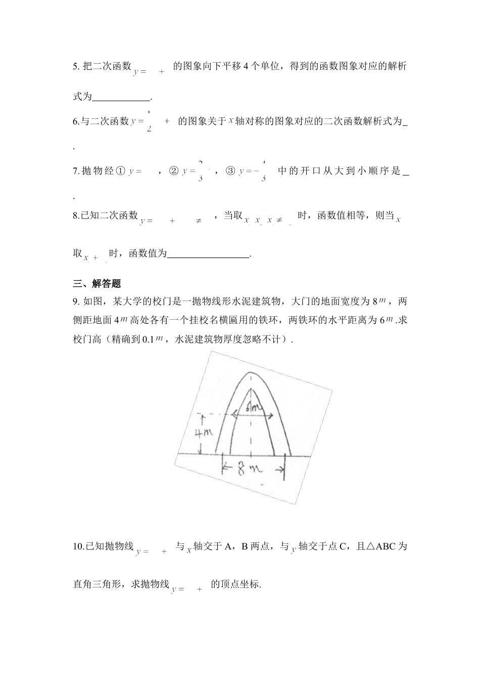 《二次函数》能力提升1-苏科版初中数学.doc_第2页