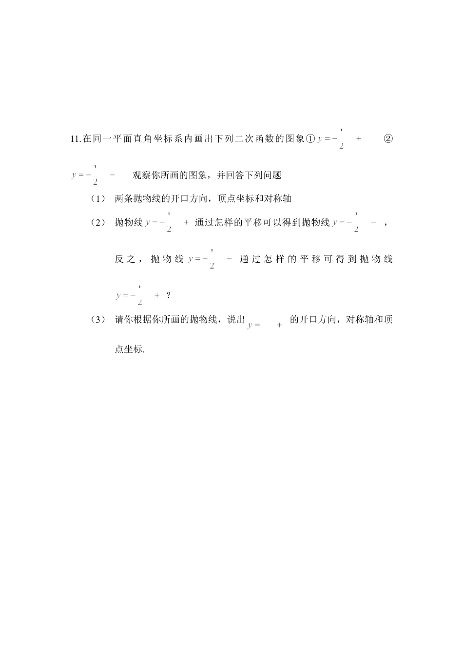 《二次函数》能力提升1-苏科版初中数学.doc_第3页