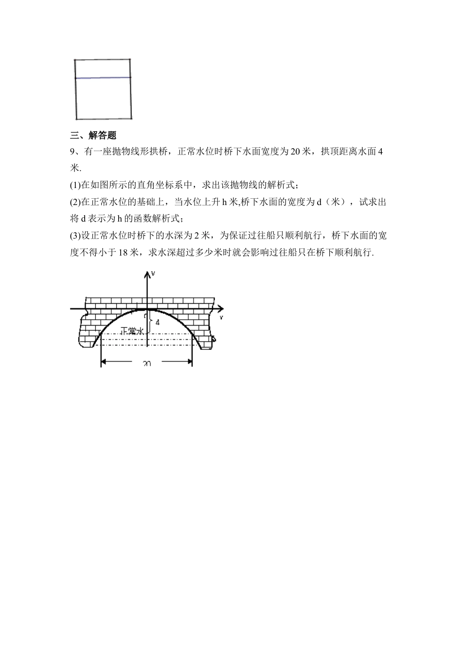 《二次函数》能力提升2-苏科版初中数学.doc_第2页