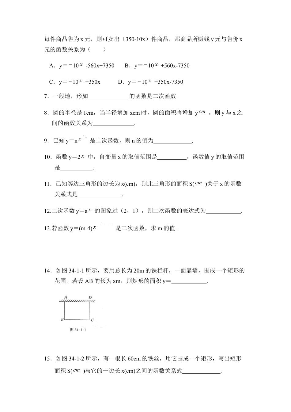 《二次函数》同步练习1-苏科版初中数学.doc_第2页