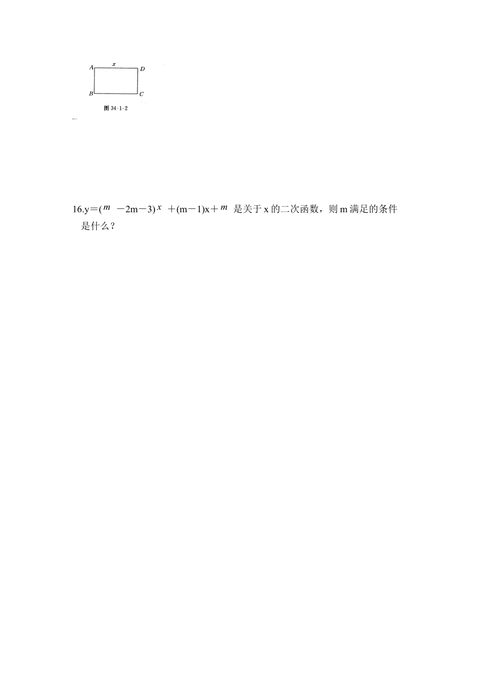 《二次函数》同步练习1-苏科版初中数学.doc_第3页