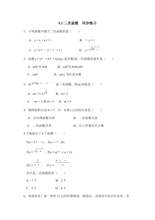 《二次函数》同步练习1-苏科版初中数学.doc