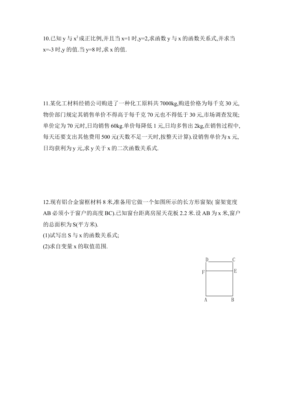 《二次函数》同步练习2-苏科版初中数学.doc_第2页