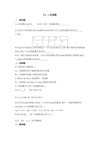 《二次函数》同步练习2-苏科版初中数学.doc
