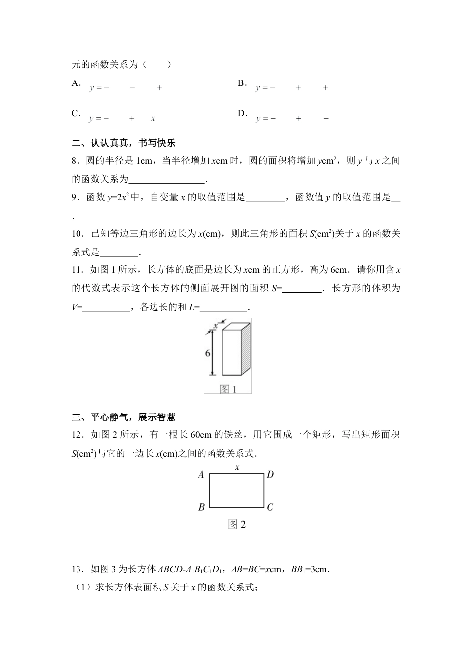 《二次函数》同步练习3-苏科版初中数学.doc_第2页