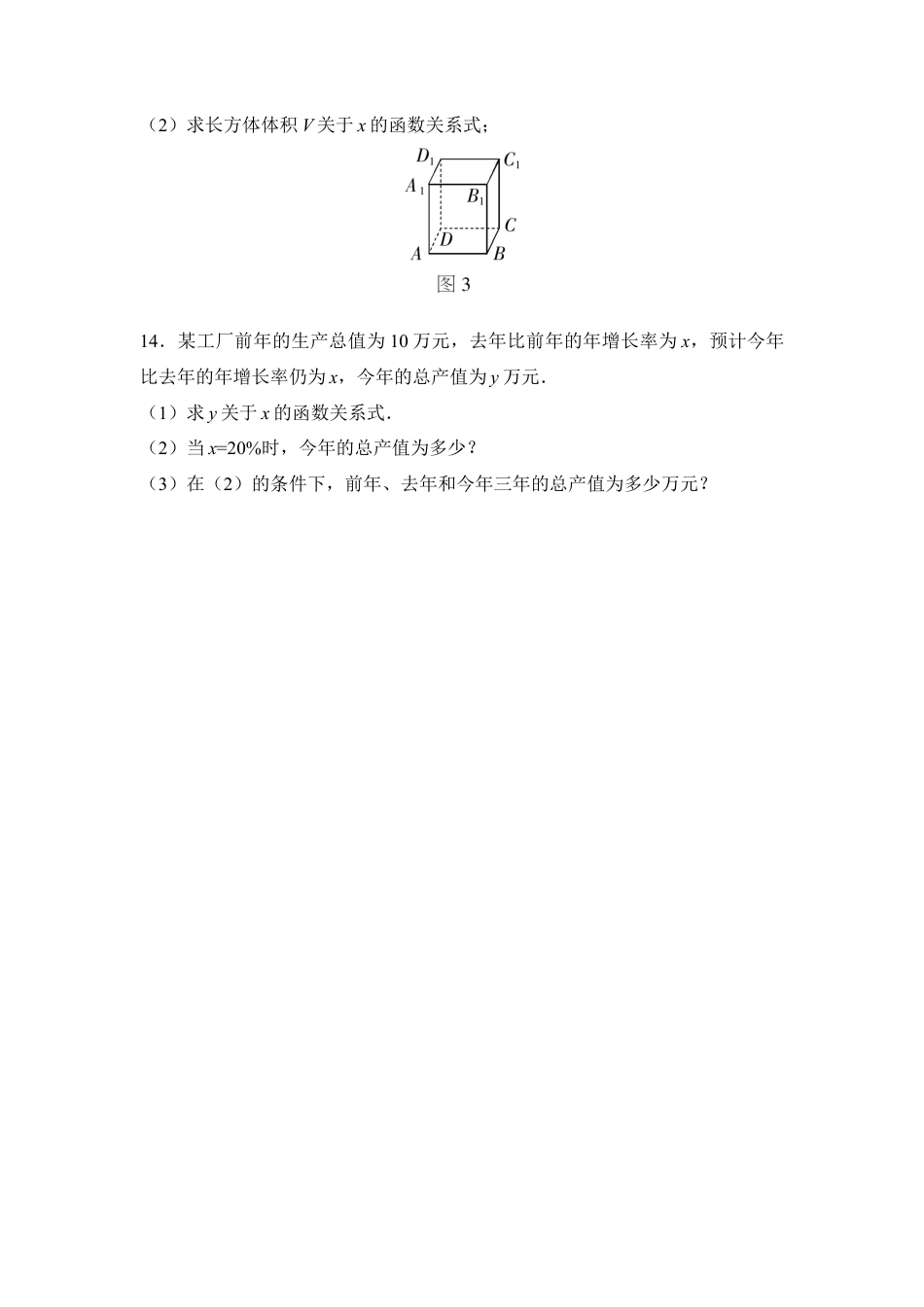 《二次函数》同步练习3-苏科版初中数学.doc_第3页