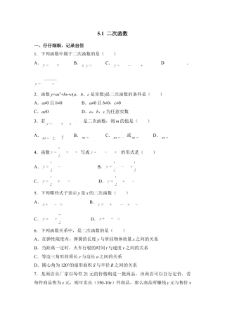 《二次函数》同步练习3-苏科版初中数学.doc