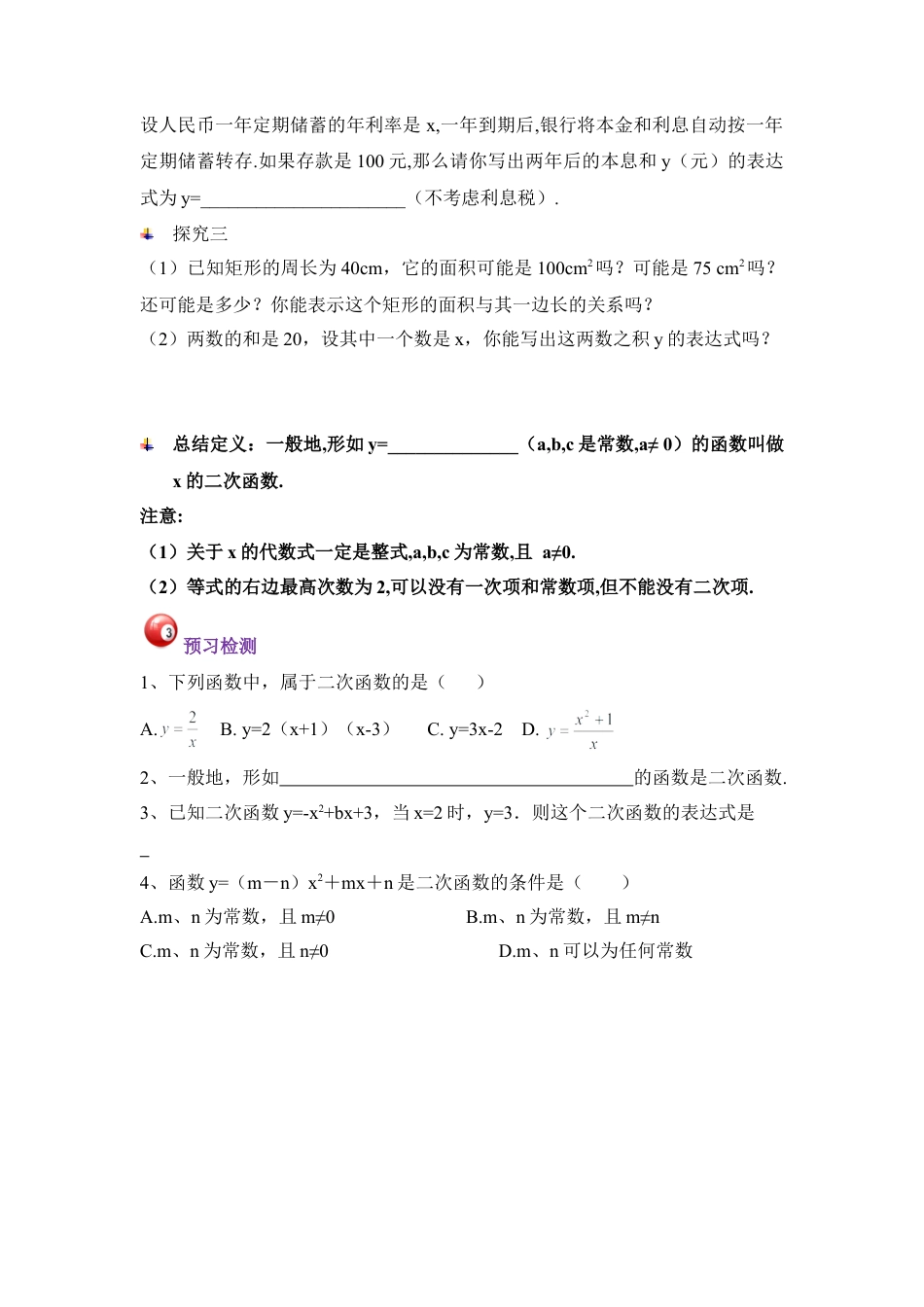 《二次函数》学习指导-苏科版初中数学.doc_第2页