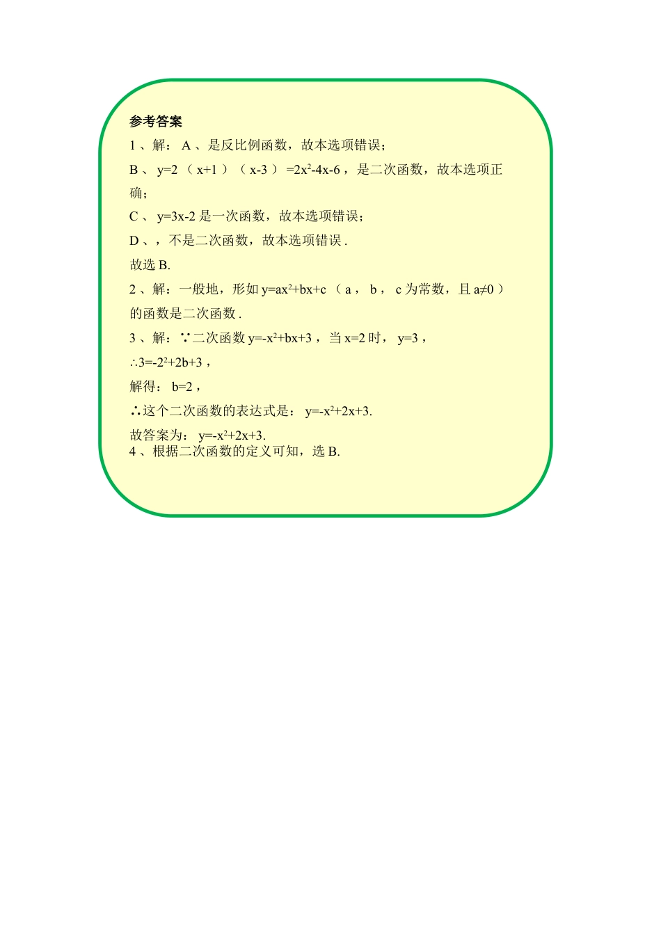 《二次函数》学习指导-苏科版初中数学.doc_第3页