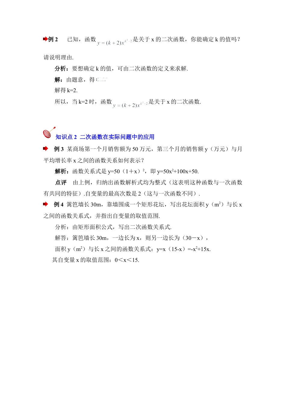 《二次函数》知识点解读-苏科版初中数学.doc_第2页