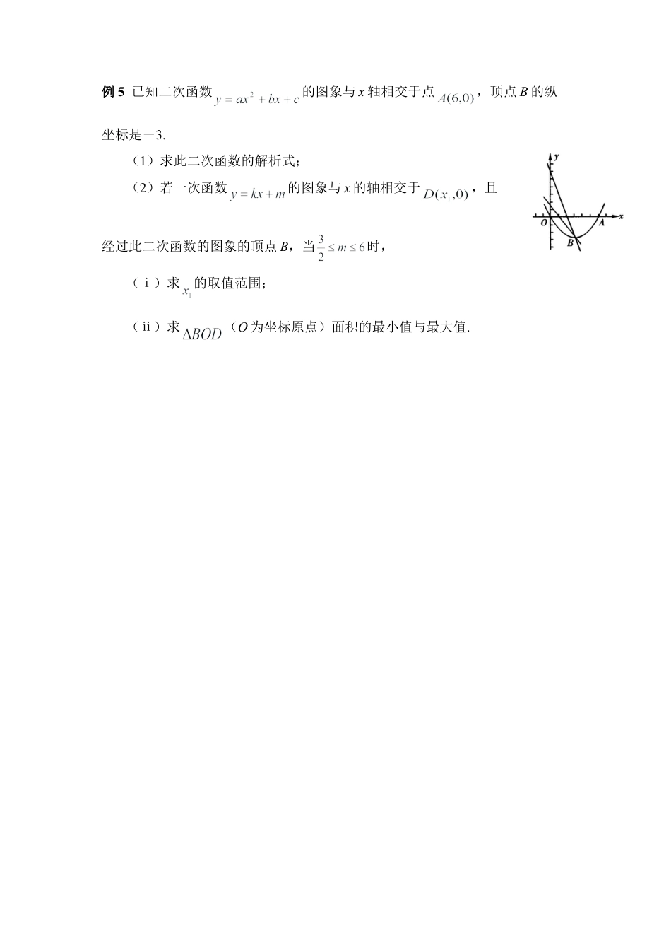 《二次函数的图象与性质》典型例题1-苏科版初中数学.doc_第2页