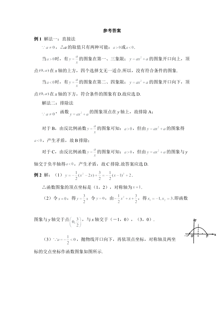 《二次函数的图象与性质》典型例题2-苏科版初中数学.doc_第2页