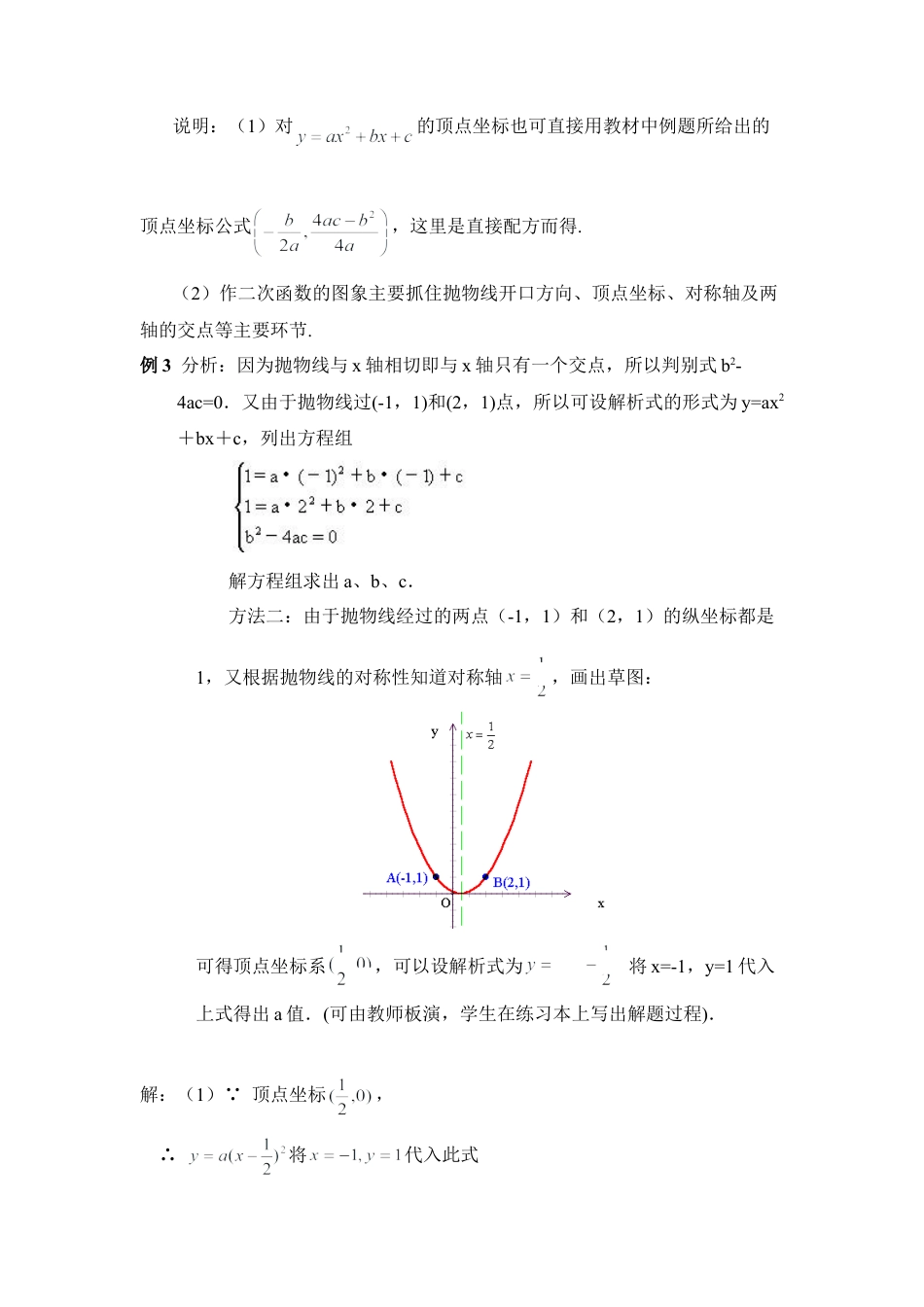 《二次函数的图象与性质》典型例题2-苏科版初中数学.doc_第3页