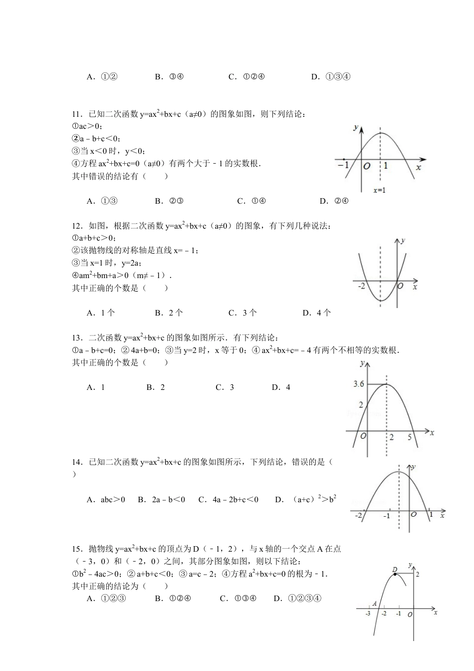 《二次函数的图象与性质》选择题专项训练-苏科版初中数学.doc_第3页