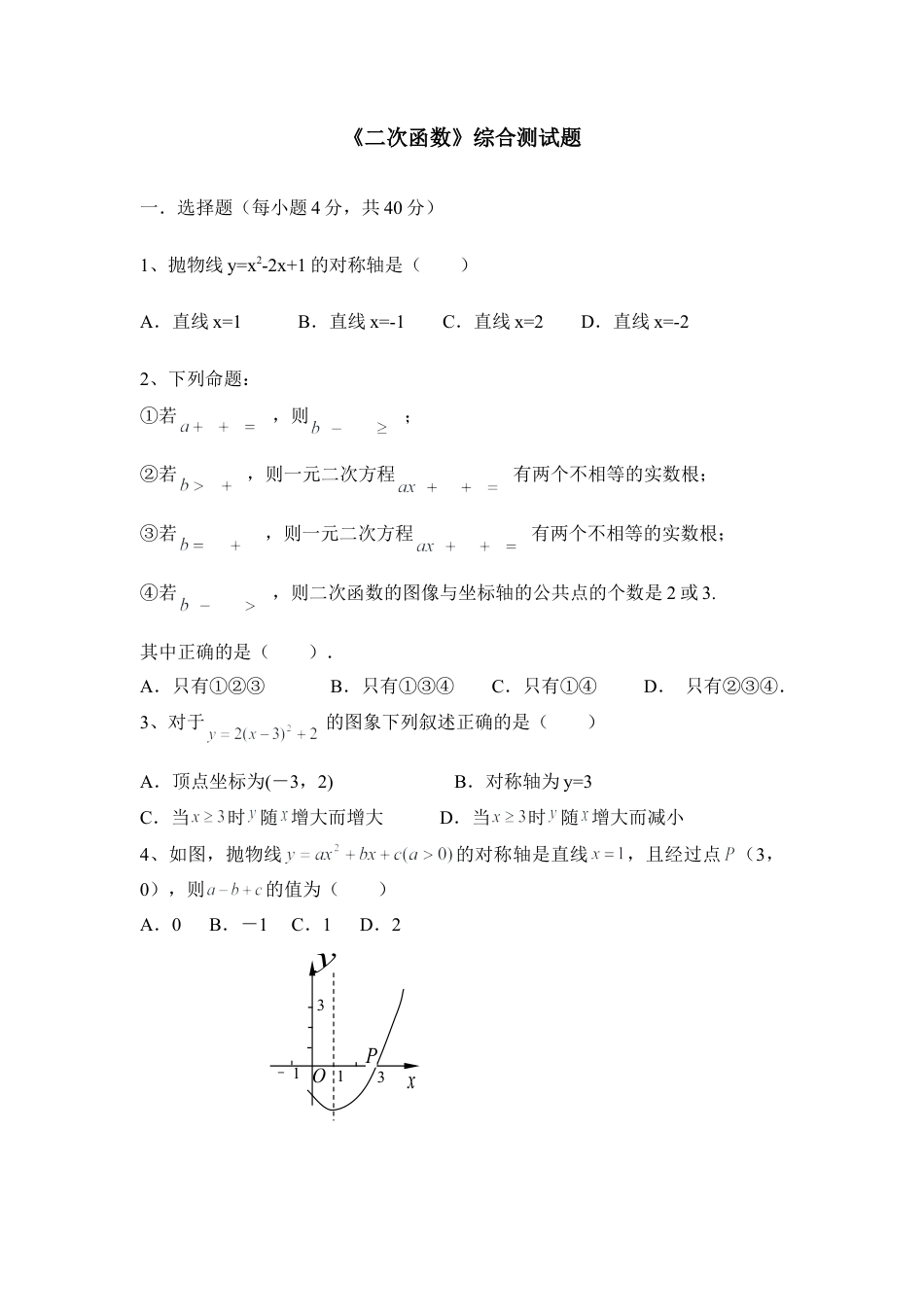 《二次函数的图象与性质》综合测试1-苏科版初中数学.doc_第1页