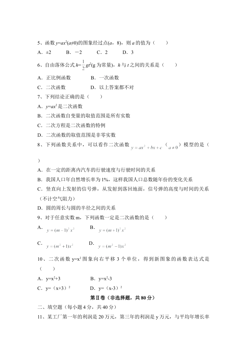 《二次函数的图象与性质》综合测试1-苏科版初中数学.doc_第2页