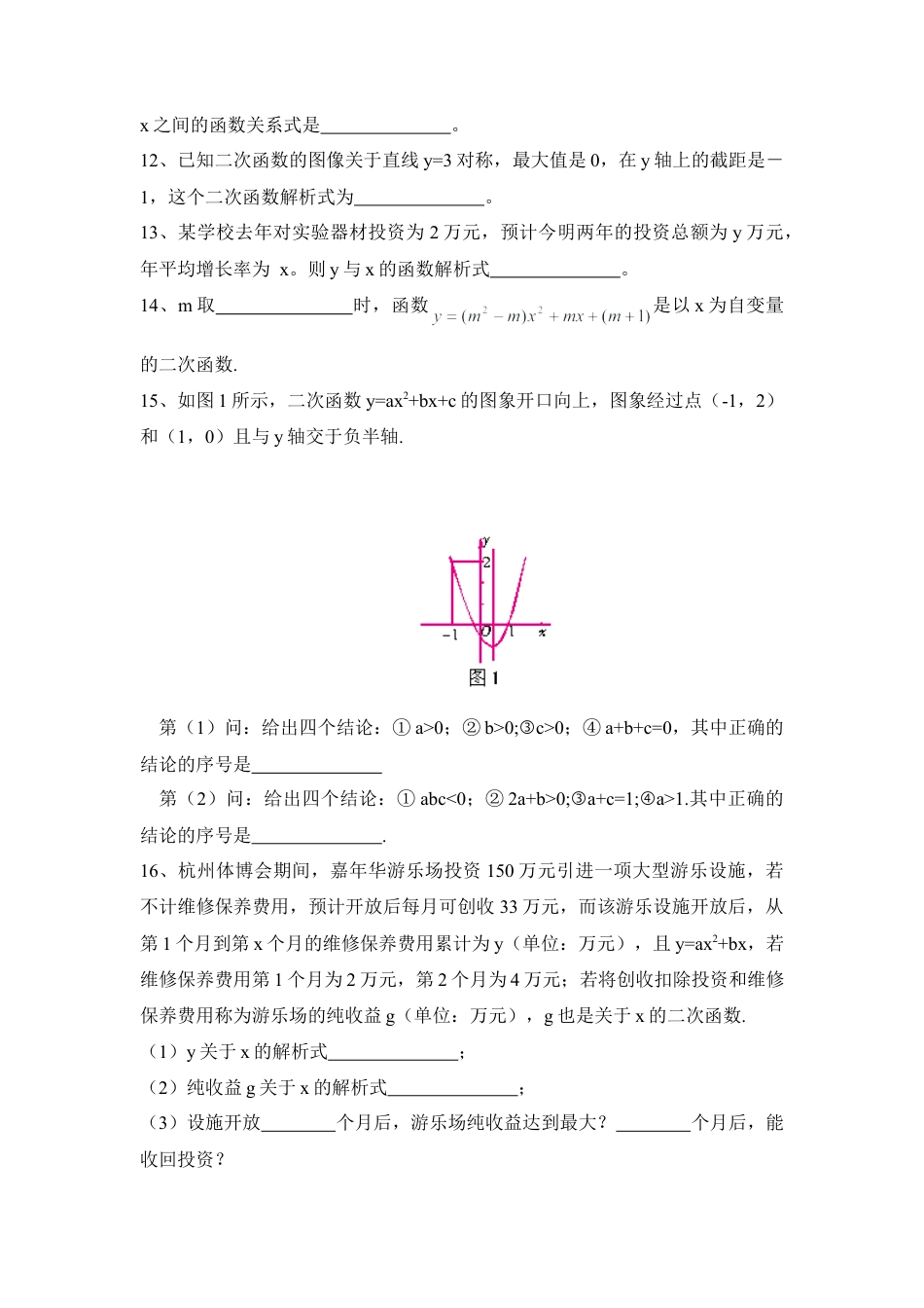 《二次函数的图象与性质》综合测试1-苏科版初中数学.doc_第3页