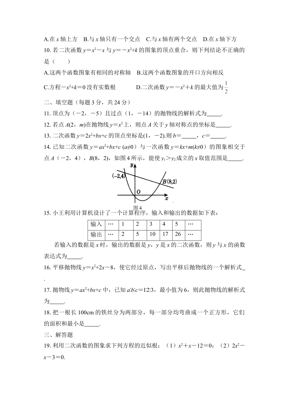 《二次函数的图象与性质》综合测试2-苏科版初中数学.doc_第2页