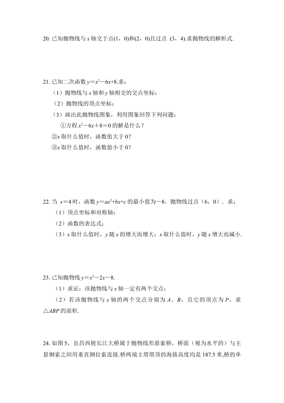 《二次函数的图象与性质》综合测试2-苏科版初中数学.doc_第3页