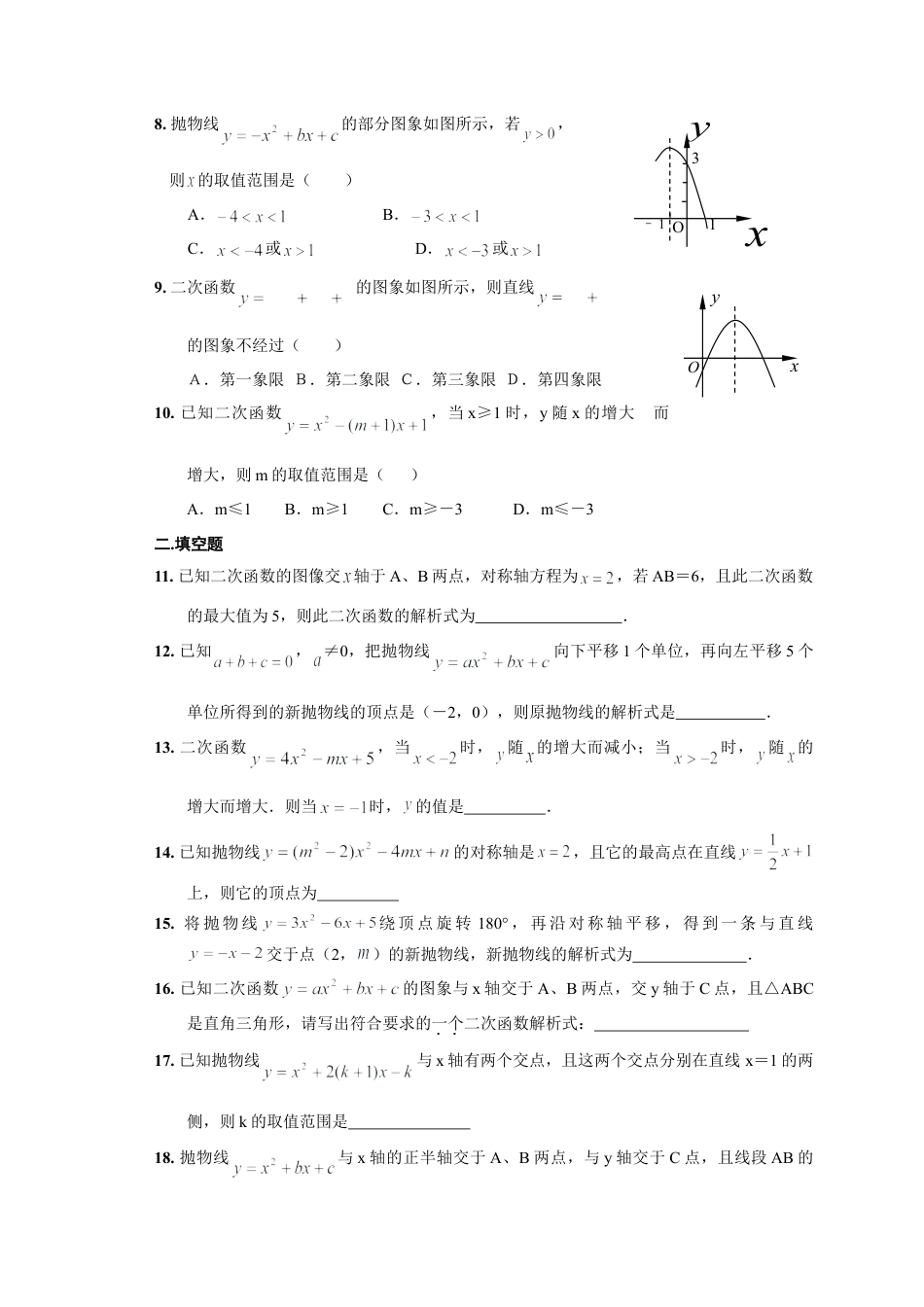 《二次函数的图象与性质》综合练习1-苏科版初中数学.doc_第2页