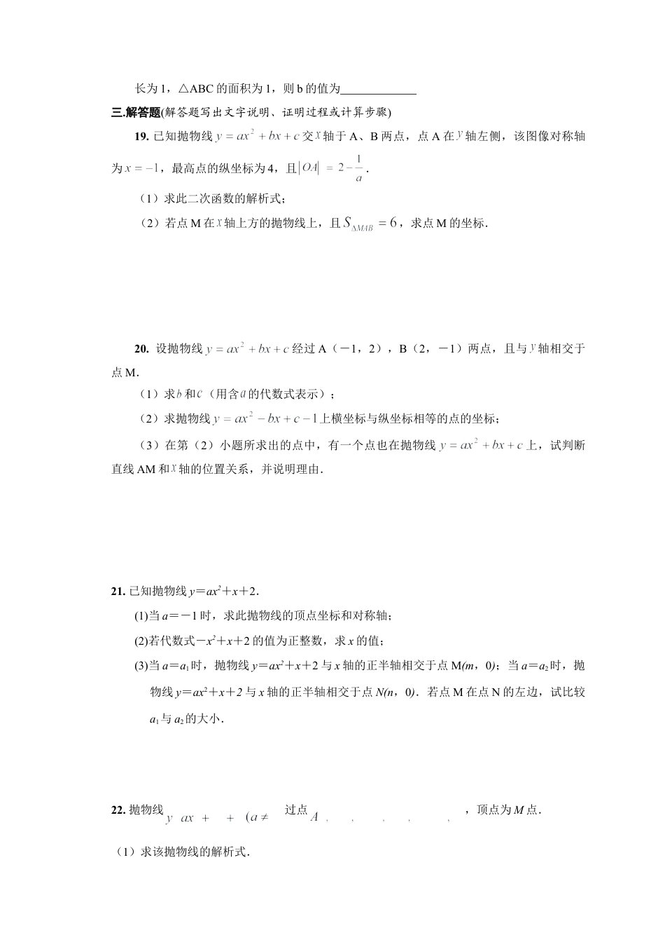 《二次函数的图象与性质》综合练习1-苏科版初中数学.doc_第3页